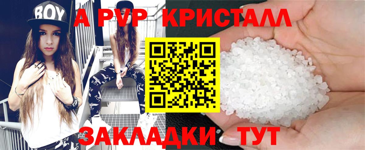 Альфа ПВП кристаллы  Вход с VPN  A-PVP Соль  Alfa_PVP  Аксай 