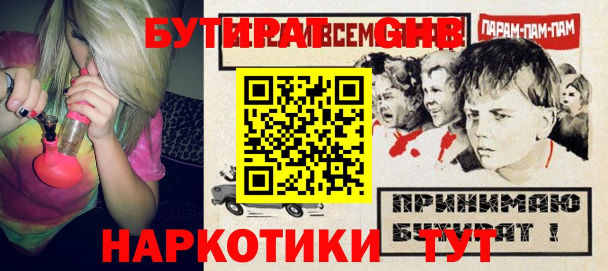 Аксай  Бутират жидкий экстази  Бутират  Вход с VPN 