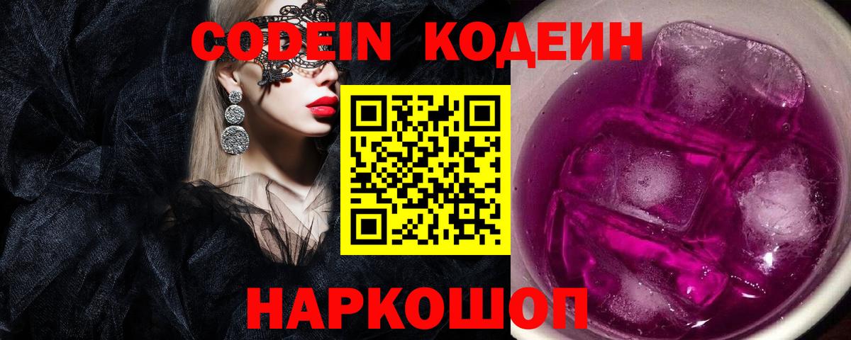 Кодеиновый сироп Lean напиток Lean (лин)  Codein напиток Lean (лин)  Вход с VPN  Аксай 