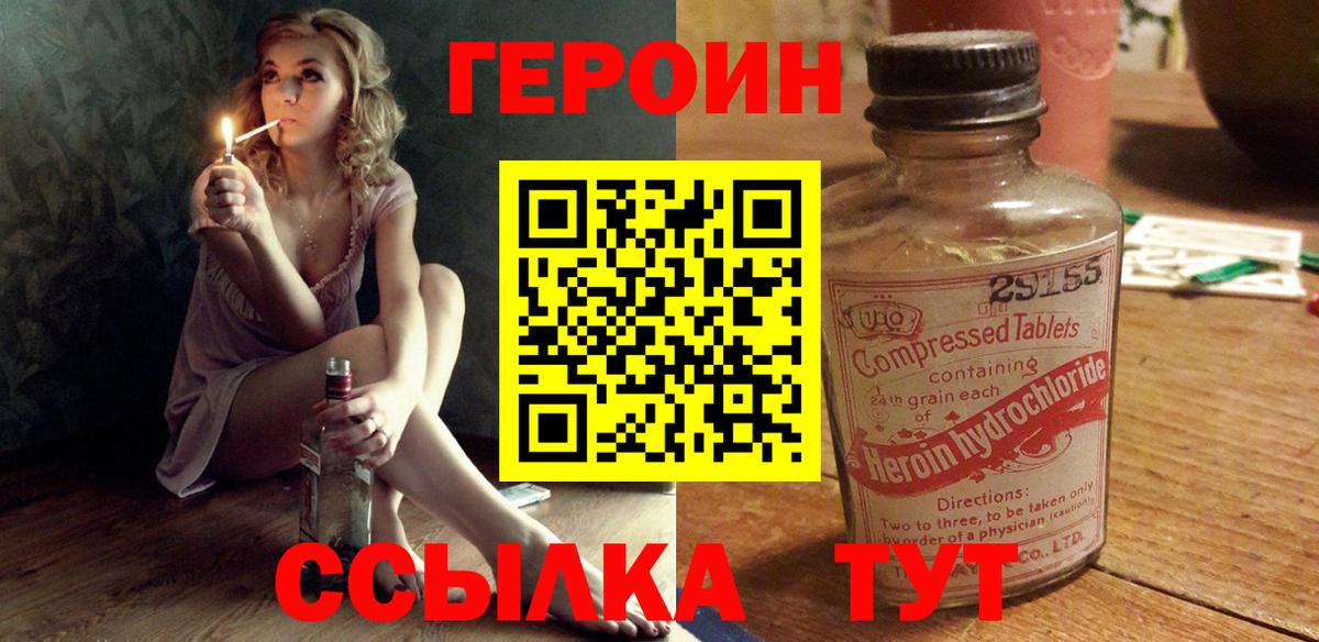 ГЕРОИН герыч Аксай